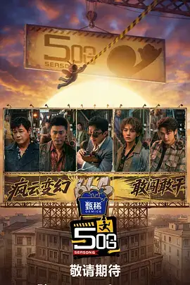 音乐竞演综艺音乐合伙人在线观看